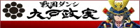 九戸政実プロジェクト「戦国ダンシ 九戸政実」