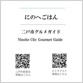 にのへごはん
