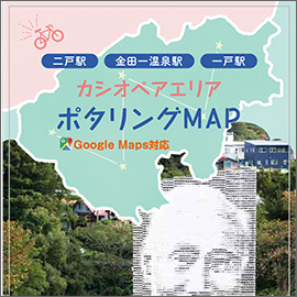 カシオペアエリア　ポタリングMAP