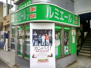 カンパイ 世界が恋する日本酒 いわてのてっぺん Japanの郷 にのへ