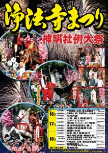 浄法寺まつり「神明社例大祭」ポスター