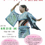 ～みんなで踊ろう～ナニャトヤラ講習会開催のお知らせ　～終了しました～