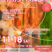 ～大人のための恋活パーティー～二戸ガンバンNIGHT　開催のお知らせ