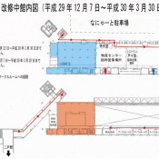 二戸広域観光物産センターなにゃーと　改修工事のお知らせ