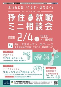 北いわてで くらす はたらく いわてのてっぺん Japanの郷 にのへ