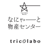 カシオペアメッセ・なにゃーと　リニューアルオープニングイベント「なにゃーとまつり」開催のお知らせ　～終了しました～