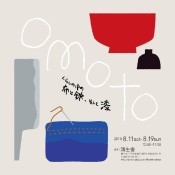 滴生舎の展示会「くらしの中の布と鉄、そして漆」のお知らせ