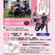 愛隣塾　親子バイク試乗体験　開催のお知らせ  台風のため中止になりました　