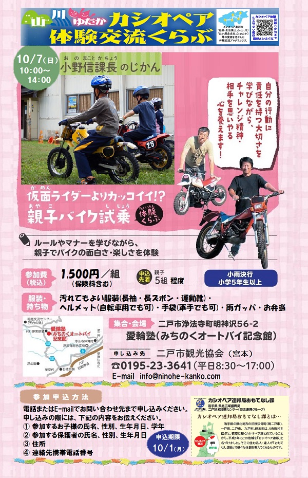 2018愛隣塾親子バイク体験チラシ