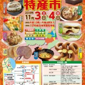 六戸町 メイプルタウンフェスタに出店します！ ～終了しました～