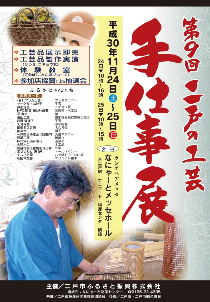 第9回手仕事展ポスター