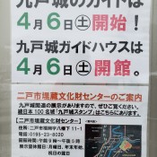 九戸城跡ボランティアガイド活動開始日