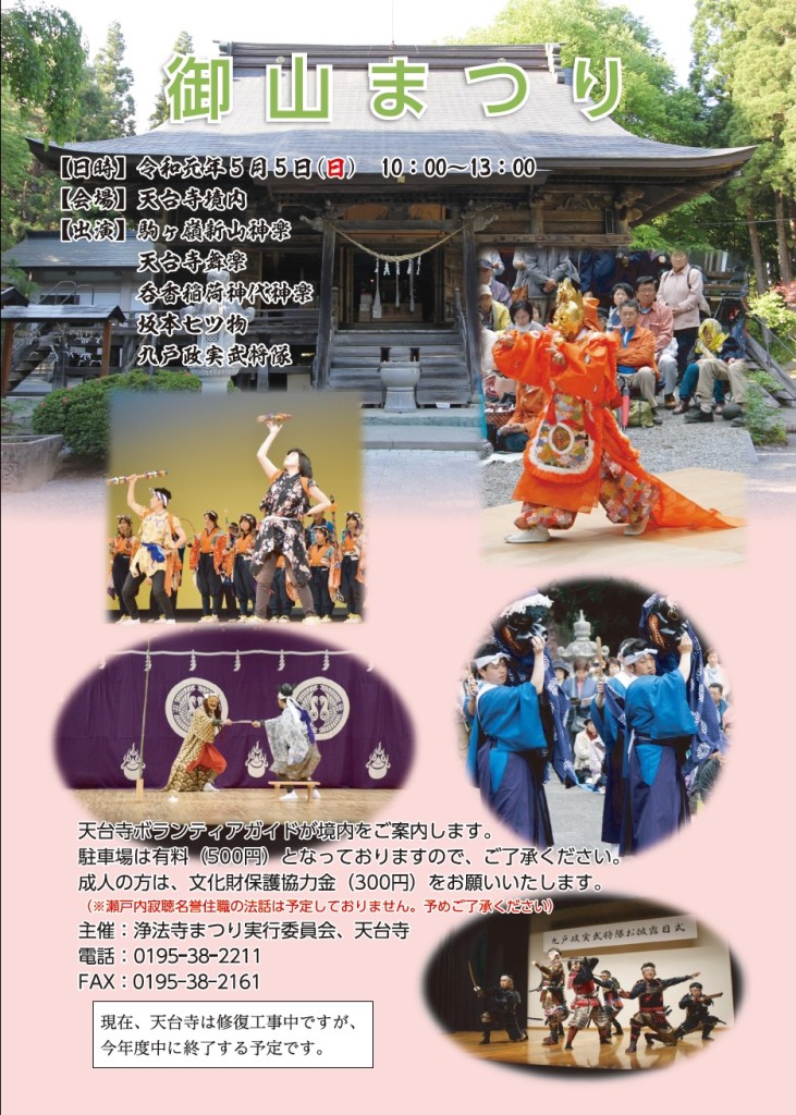 2019oyamamatsuri