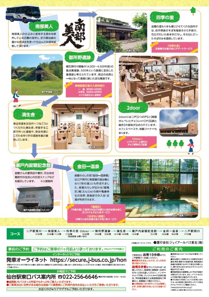 うるしの郷二戸岩手のてっぺん号裏