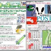 二戸市シビックセンター　アイキッズニュース４月～５月号　