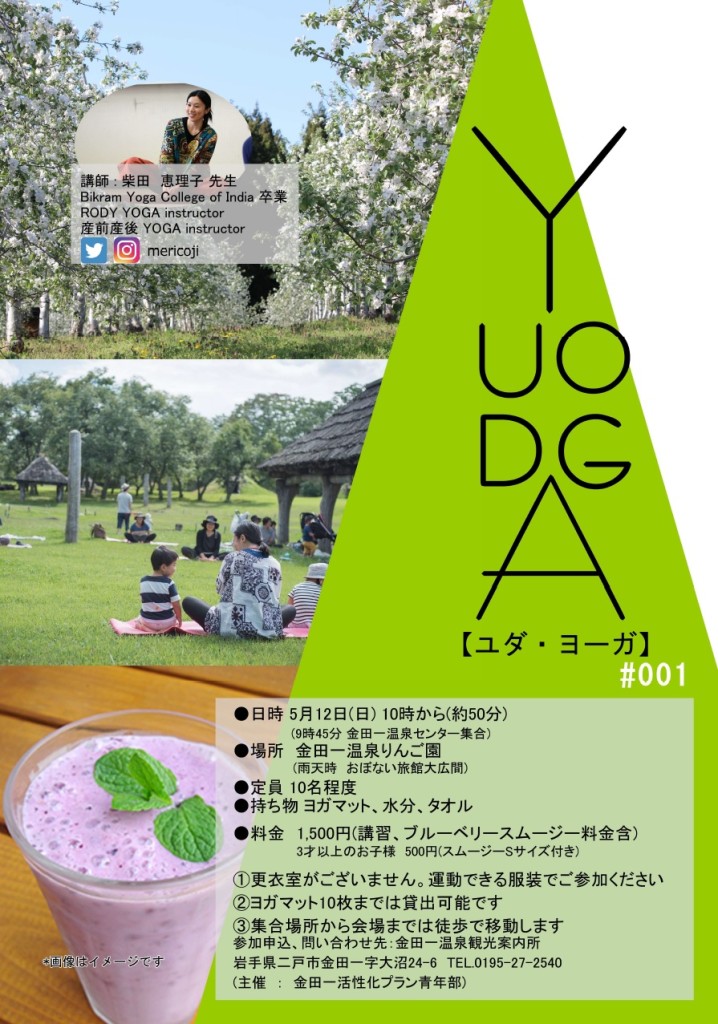 yudayoga001