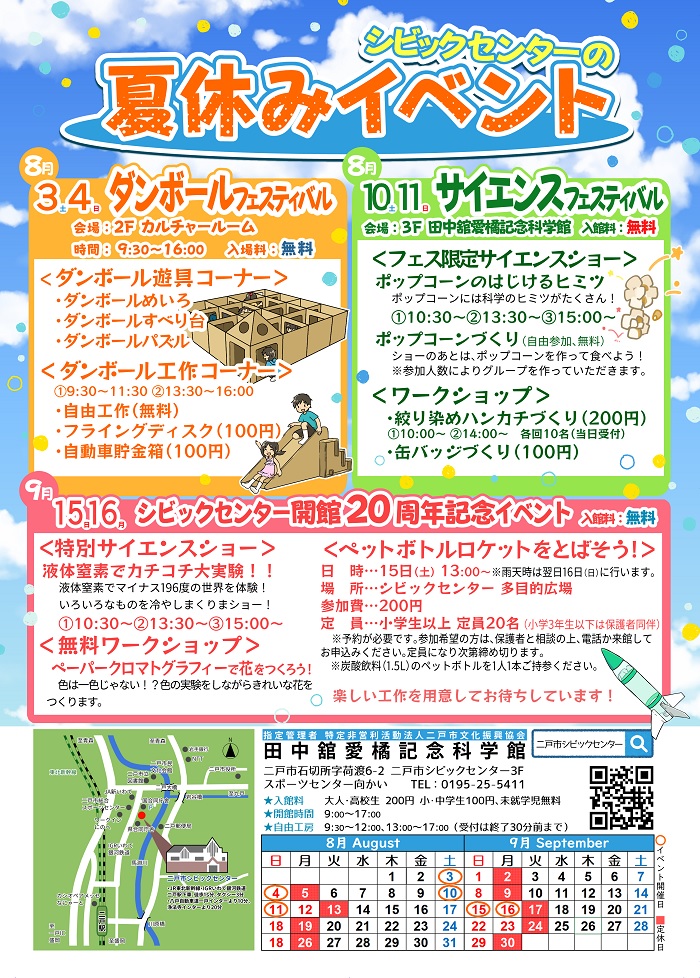 2019シビックセンター夏休みイベント