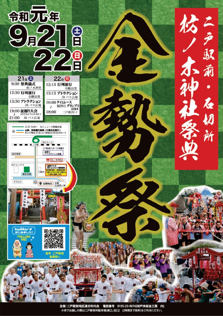 決定金勢祭ポスター2019年版out_20190807095255