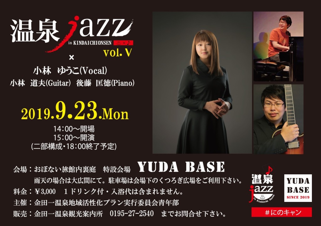 2019onsenjazz