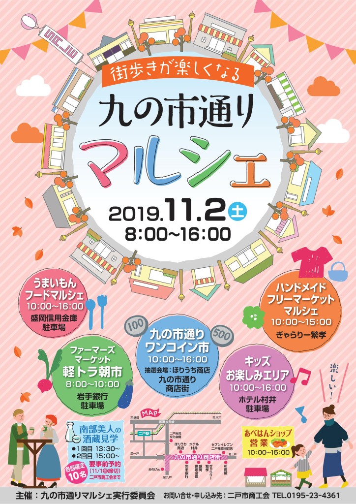 2019.11_九の市通りマルシェ表