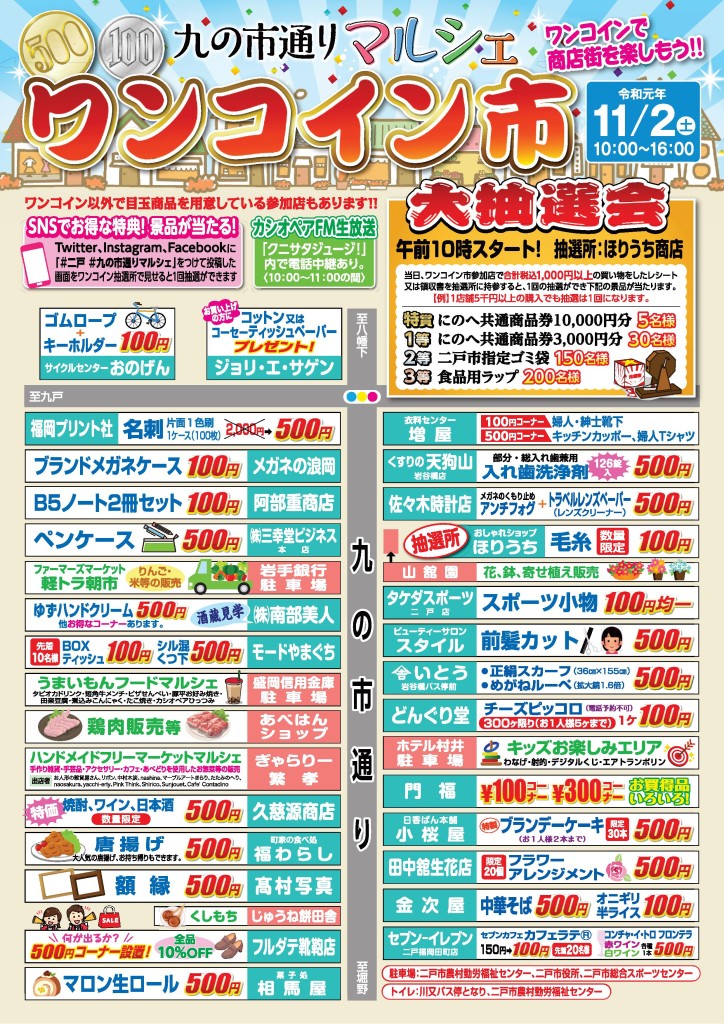 2019.11_マルシェ裏ワンコイン