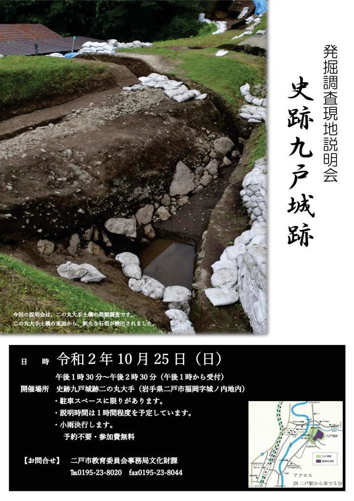 【二戸市プレスリリース】史跡九戸城跡発掘調査現場の事前公開について