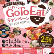 岩手の食を応援！いわてGo To Eatキャンペーン