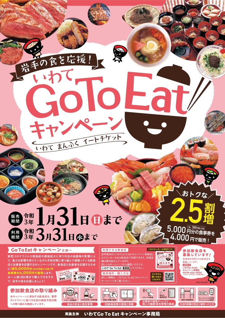 県 to eat go 石川