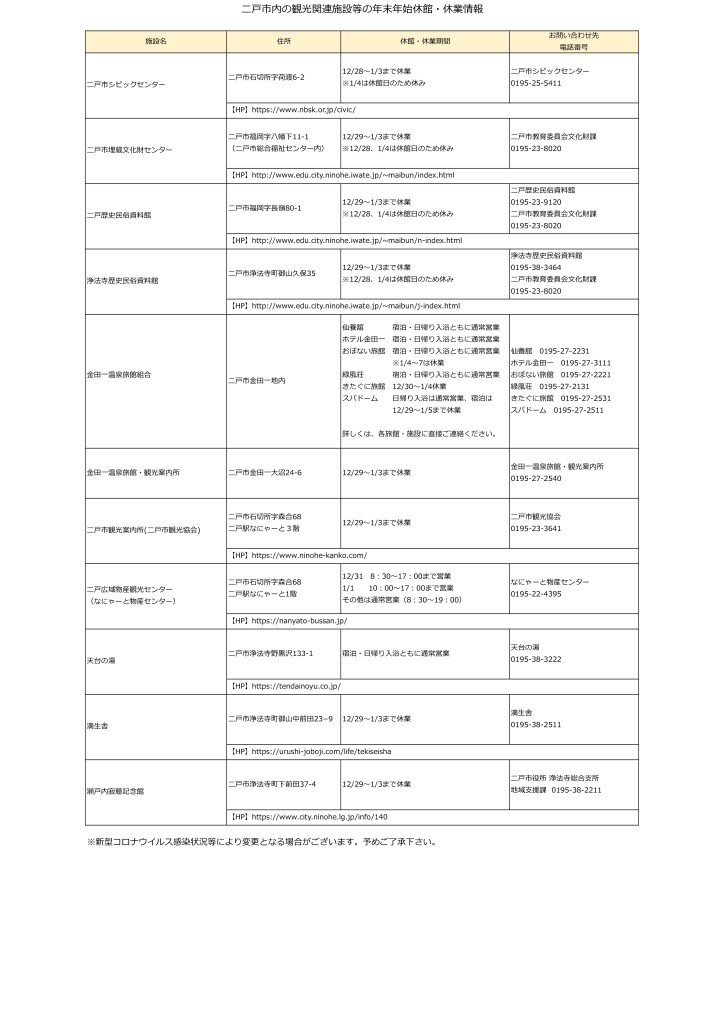 年末年始営業情報（改）