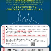 2021年　折爪岳ヒメボタル観賞について