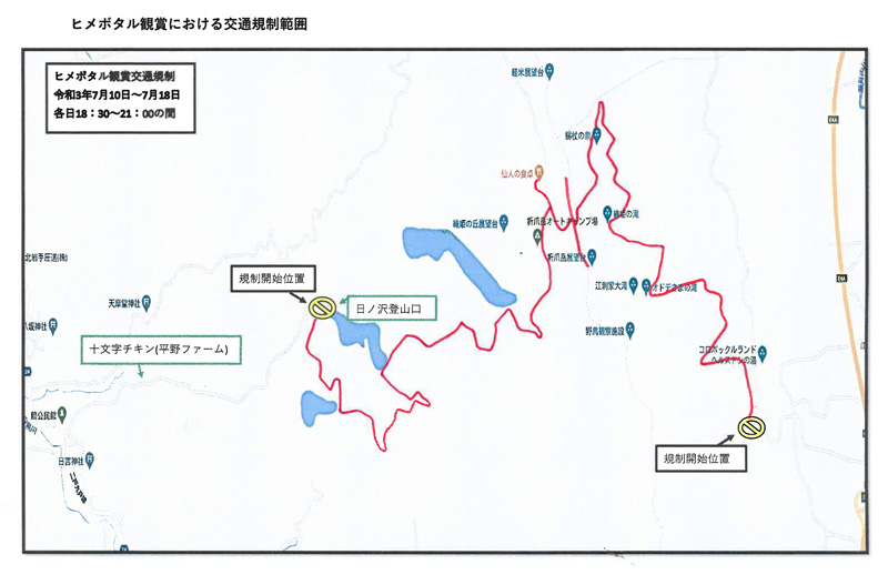 koutsu-kisei2021