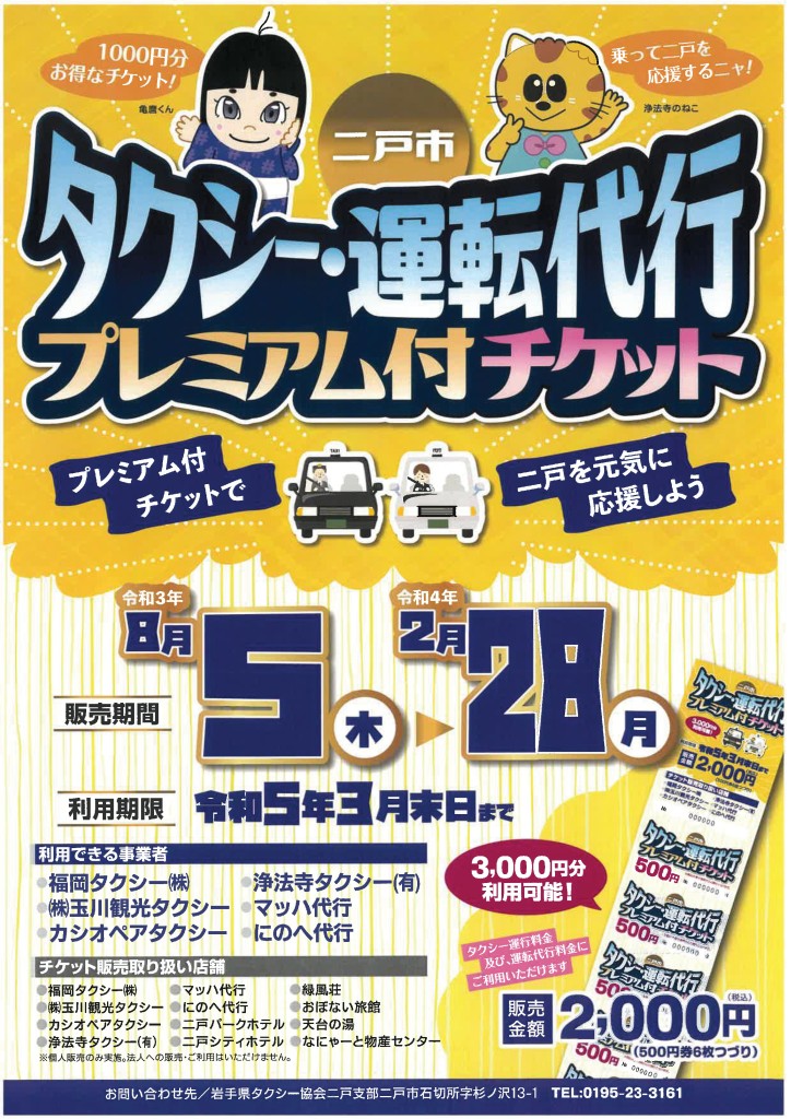 通販国産 AYAさん専用 山梨タクシー代行チケット shopinhouse.com.br