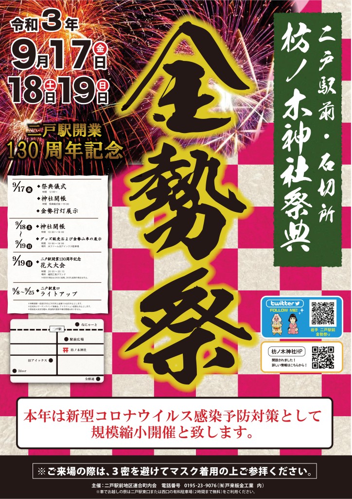 金勢祭ポスター修正20210820(1)