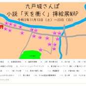 九戸城さんぽ　小説「天を衝く」挿絵展MAP　～イベント終了しました～