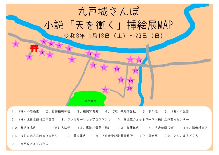 挿絵展MAP