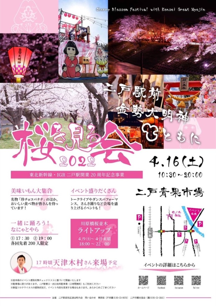 桜を見る会