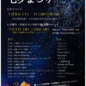 イベント情報を更新しました✨2022　浄法寺七夕まつり🎋開催のお知らせ