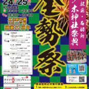 イベント情報更新しました✨『2022年　枋ノ木神社祭典・金勢祭』開催のお知らせ