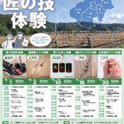 岩手のてっぺんカシオペア連邦「匠の技体験」開催のお知らせ