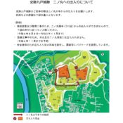 史跡九戸城跡　二ノ丸への出入りについて