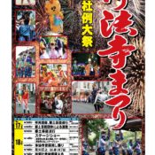 イベント情報更新しました✨「2022年　浄法寺まつり神明社例大祭」開催のお知らせ