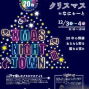 イベント情報更新しました✨「カシオペアクリスマスinなにゃーと」開催のお知らせ