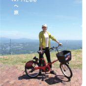 レンタサイクル「へのクル」供用開始日のお知らせ