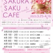 WAKAS SAKURA SAKU CAFE　開催のお知らせ