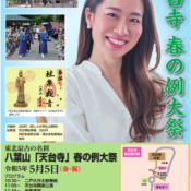 イベント情報を更新しました🌸2023年八葉山「天台寺」春の例大祭開催のおしらせ