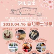 カダルマルシェ開催のお知らせ