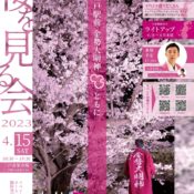 イベント情報更新しました✨「2023桜を見る会二戸駅前金勢大明神と共に」