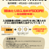 ピザ焼き体験開催＆カダルテラス金田一入浴回数券特別販売のお知らせ