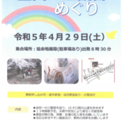 金田一三観音めぐり開催のお知らせ