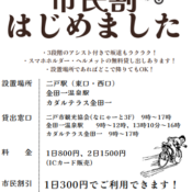 レンタサイクル　へのクル　市民割開始のお知らせ